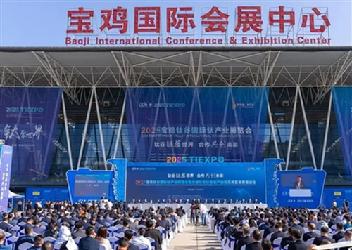 2025 Baoji Titanium Valley International Titanium Industry Expo åpner